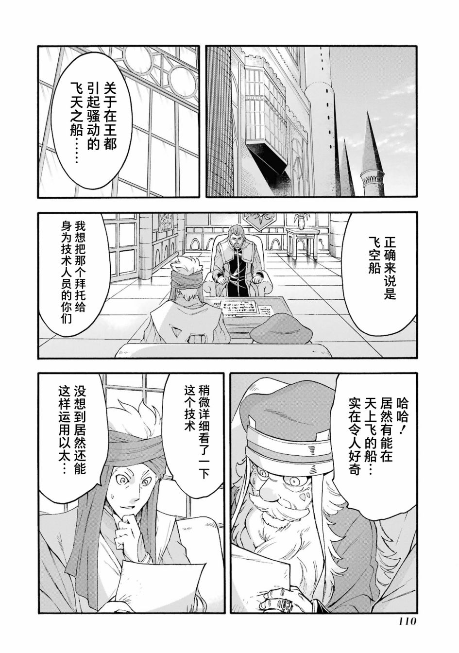 《骑士魔法》漫画最新章节第120话免费下拉式在线观看章节第【16】张图片