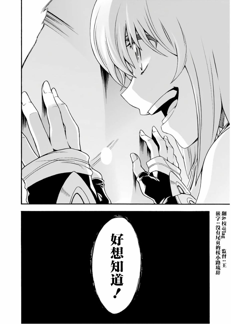 《骑士魔法》漫画最新章节第68话免费下拉式在线观看章节第【20】张图片