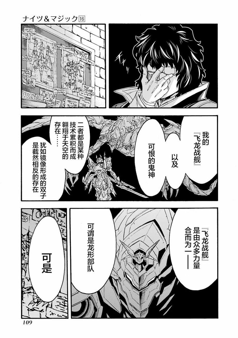 《骑士魔法》漫画最新章节第114话免费下拉式在线观看章节第【7】张图片