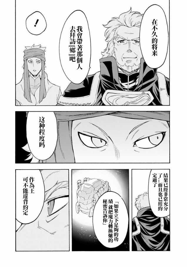 《骑士魔法》漫画最新章节第41话免费下拉式在线观看章节第【14】张图片