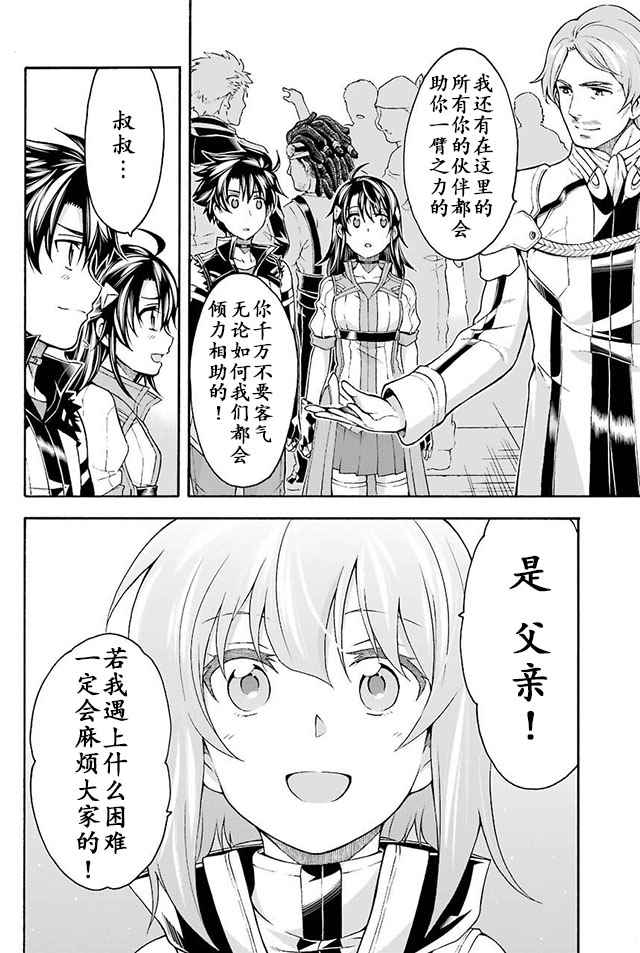 《骑士魔法》漫画最新章节第24话免费下拉式在线观看章节第【12】张图片