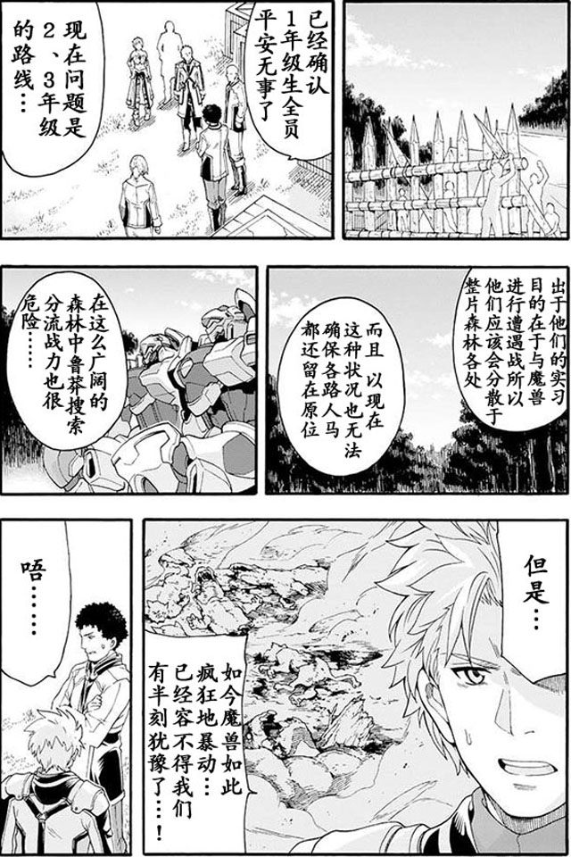 《骑士魔法》漫画最新章节第9话免费下拉式在线观看章节第【4】张图片