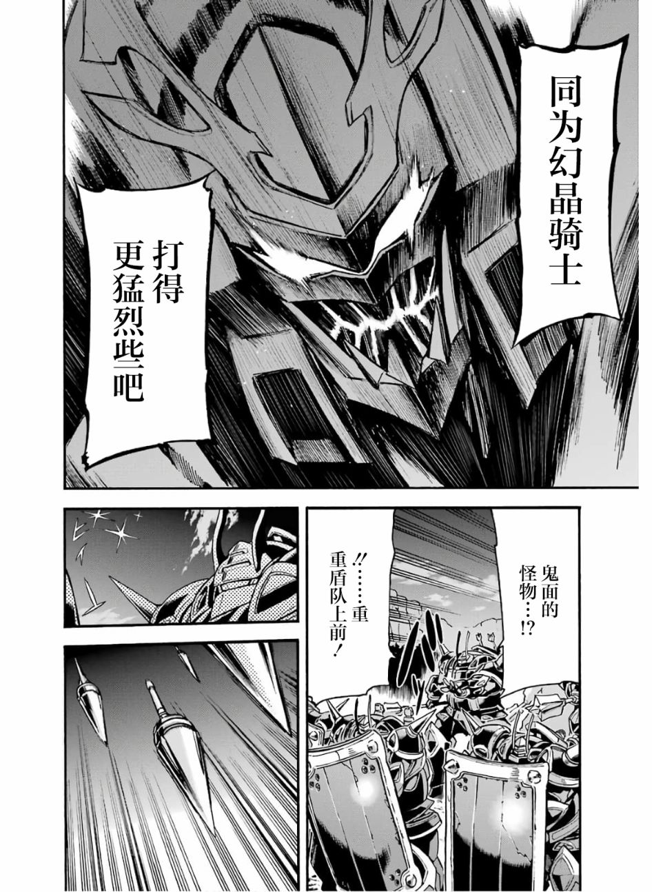 《骑士魔法》漫画最新章节第78话免费下拉式在线观看章节第【12】张图片