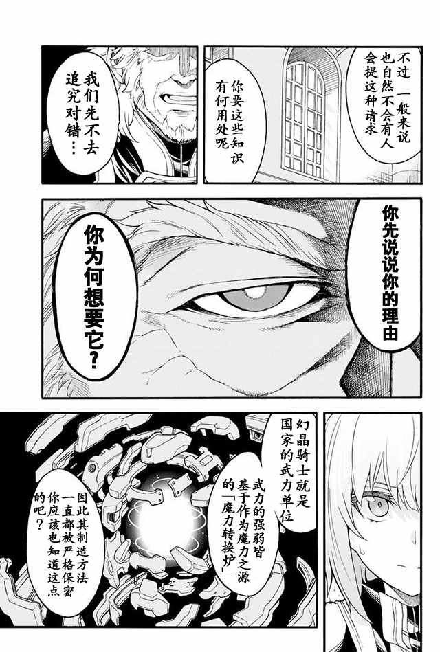 《骑士魔法》漫画最新章节第17话免费下拉式在线观看章节第【11】张图片