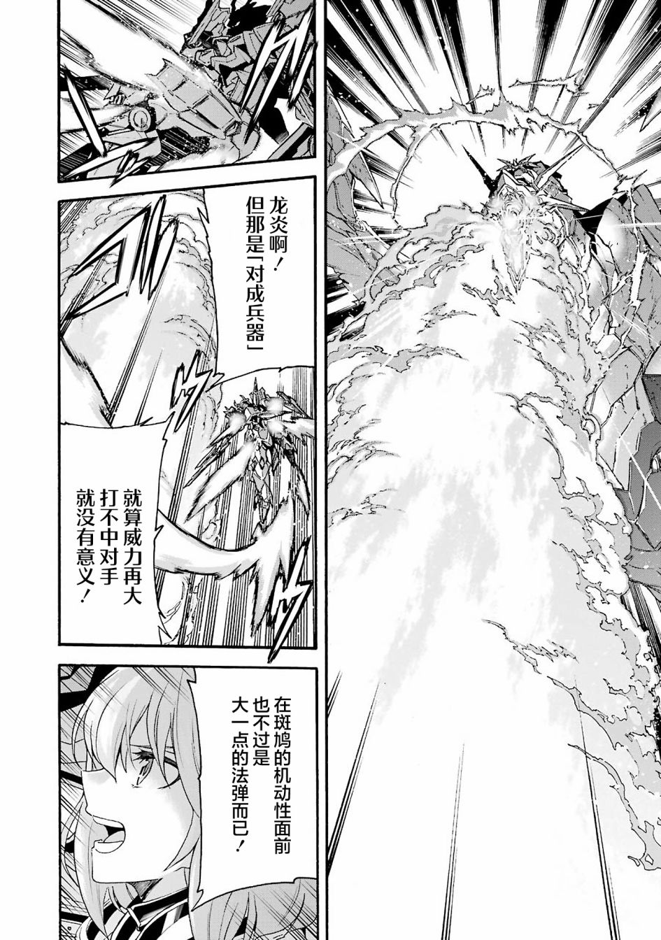 《骑士魔法》漫画最新章节第113话免费下拉式在线观看章节第【12】张图片