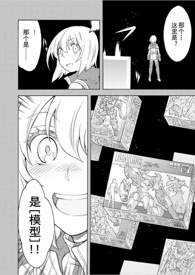 《骑士魔法》漫画最新章节第36话免费下拉式在线观看章节第【14】张图片