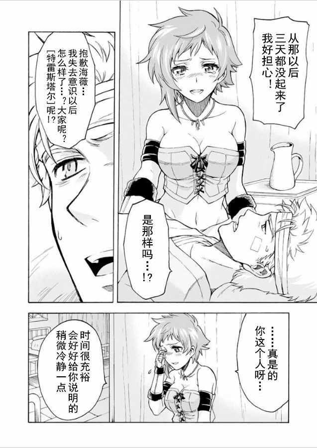 《骑士魔法》漫画最新章节第35话免费下拉式在线观看章节第【2】张图片