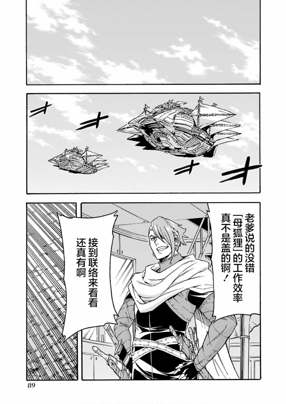 《骑士魔法》漫画最新章节第64话免费下拉式在线观看章节第【5】张图片