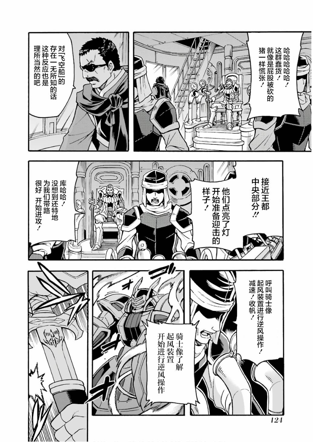 《骑士魔法》漫画最新章节第58话免费下拉式在线观看章节第【14】张图片