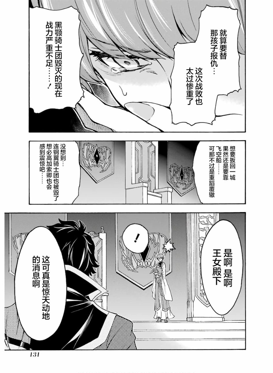 《骑士魔法》漫画最新章节第80话免费下拉式在线观看章节第【17】张图片