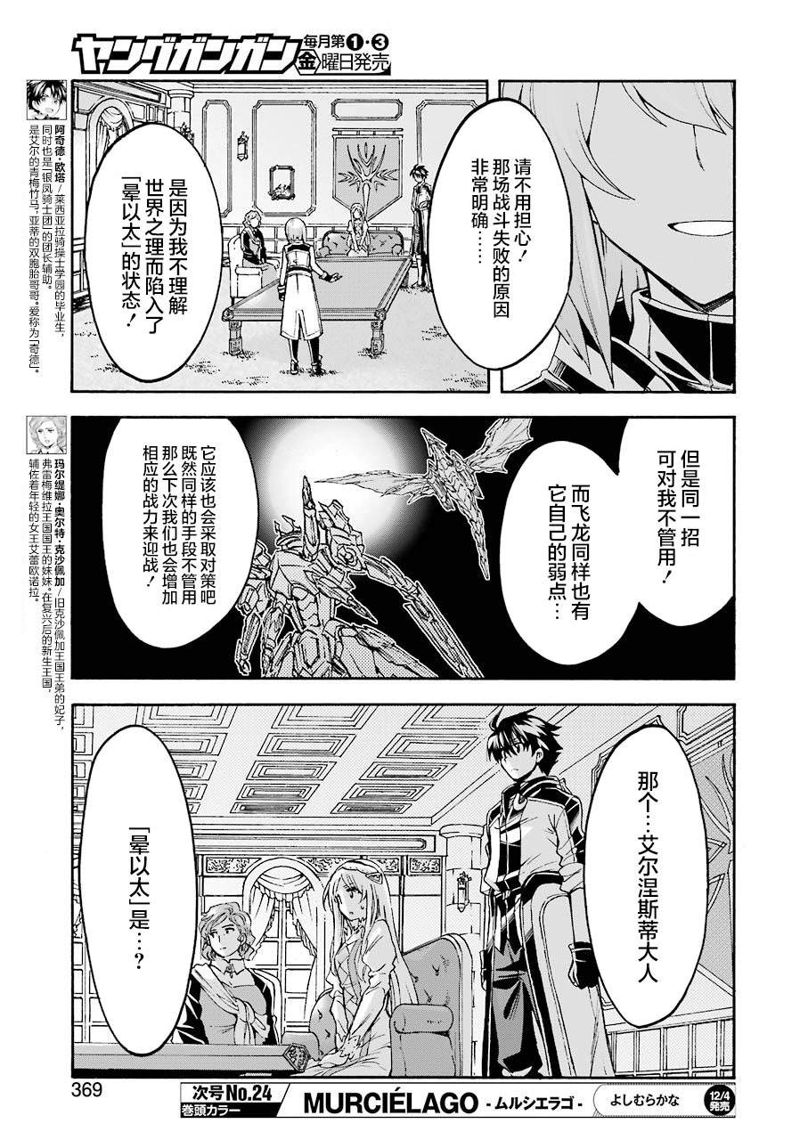 《骑士魔法》漫画最新章节第95话免费下拉式在线观看章节第【7】张图片