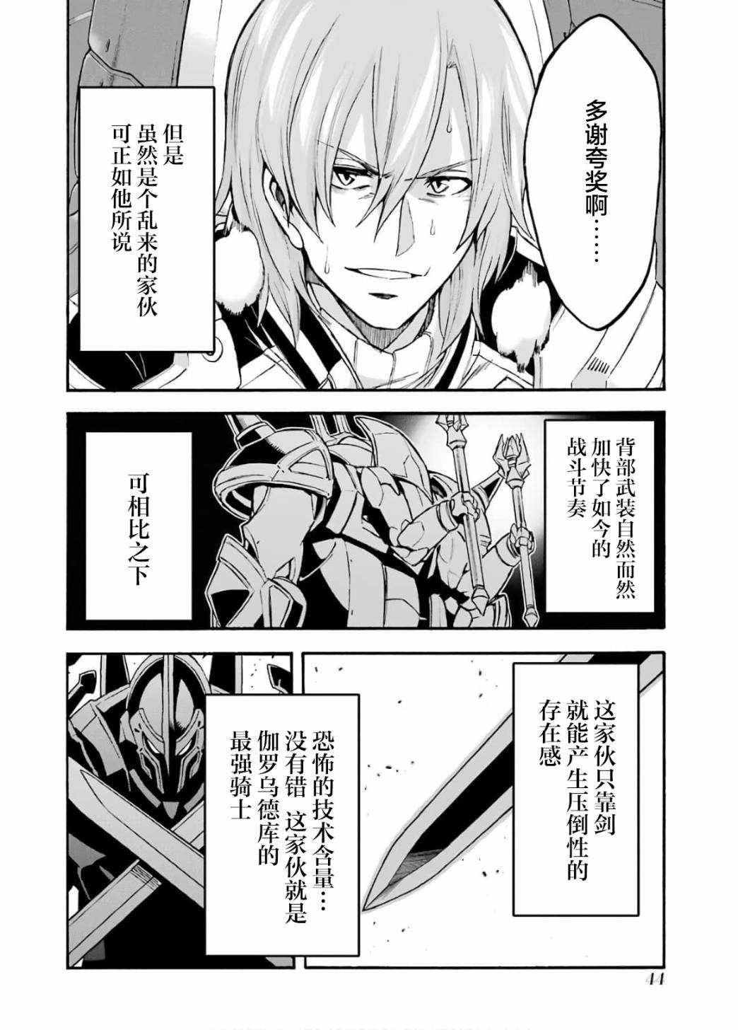 《骑士魔法》漫画最新章节第90话免费下拉式在线观看章节第【8】张图片