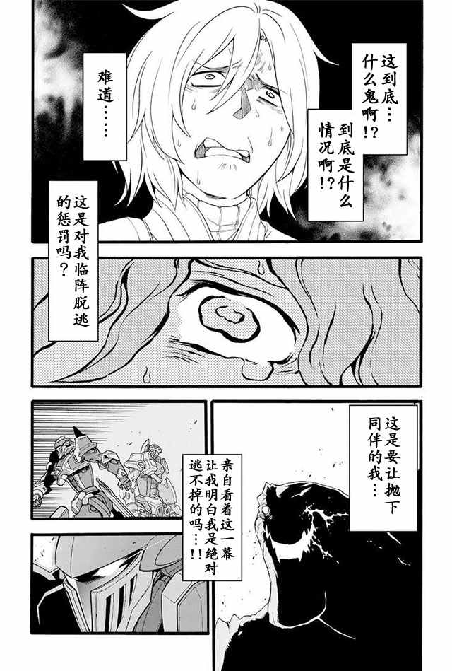 《骑士魔法》漫画最新章节第13话免费下拉式在线观看章节第【10】张图片