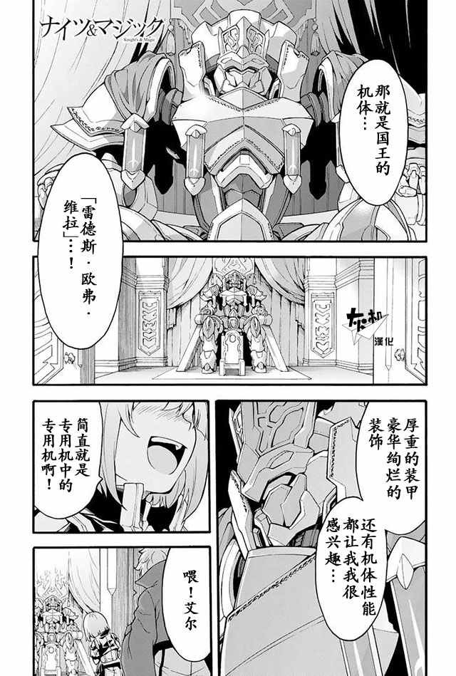 《骑士魔法》漫画最新章节第17话免费下拉式在线观看章节第【1】张图片