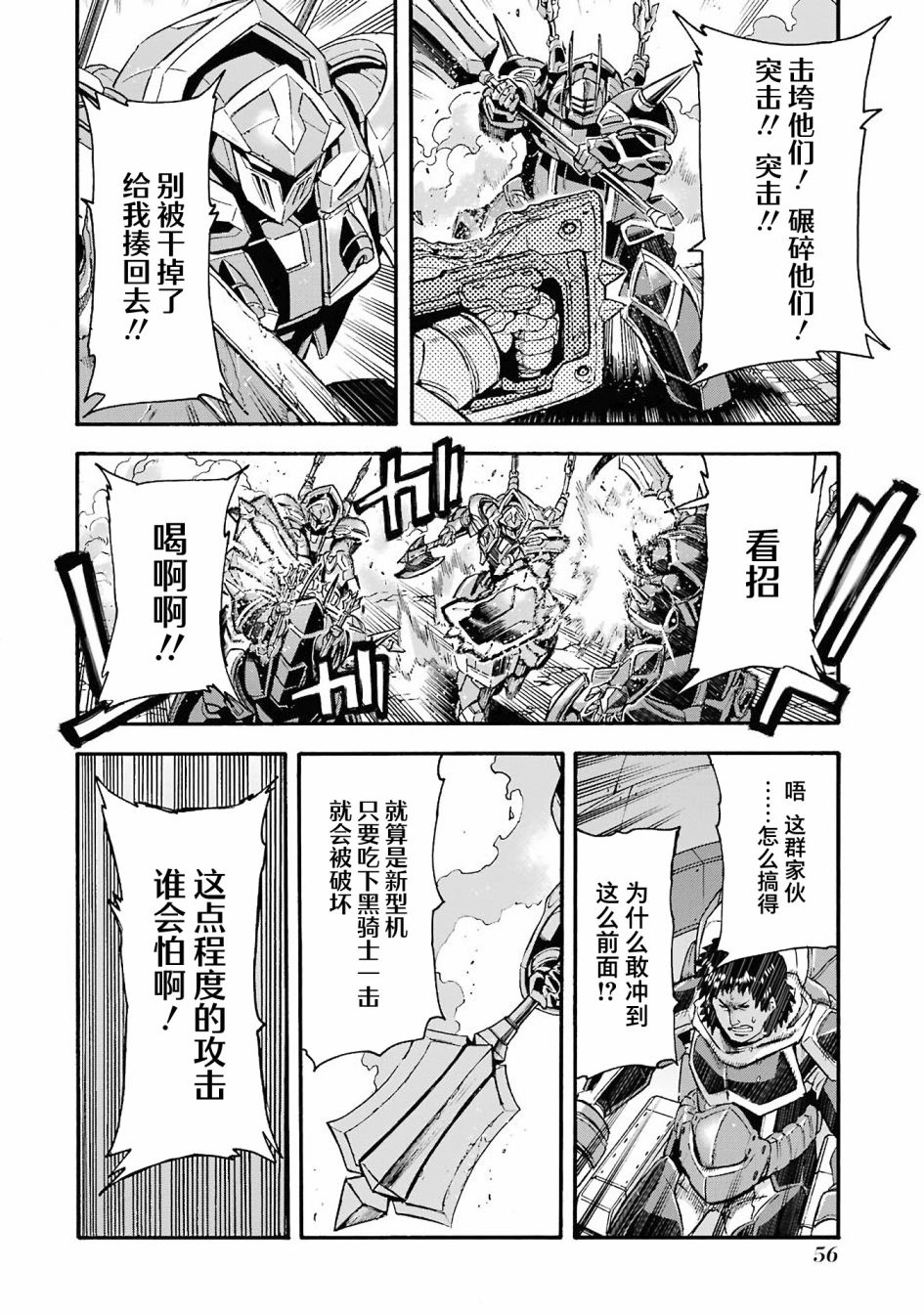 《骑士魔法》漫画最新章节第111话免费下拉式在线观看章节第【14】张图片