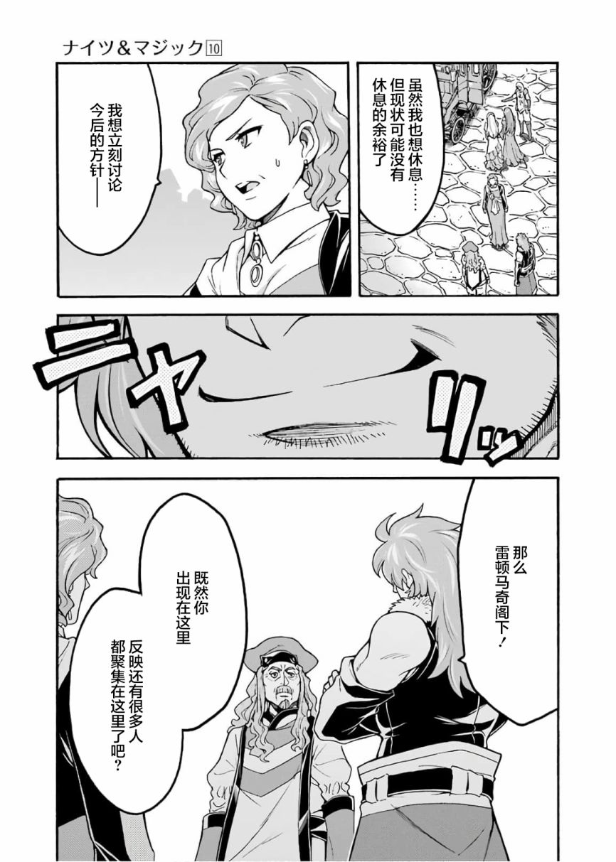 《骑士魔法》漫画最新章节第70话免费下拉式在线观看章节第【21】张图片