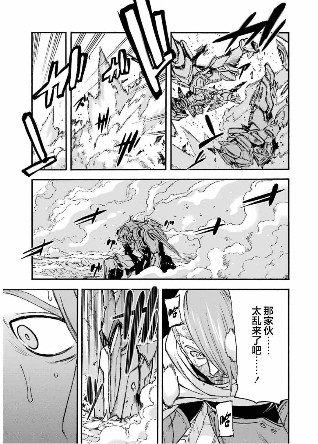 《骑士魔法》漫画最新章节第92话免费下拉式在线观看章节第【13】张图片