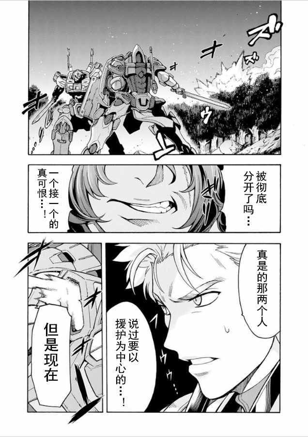 《骑士魔法》漫画最新章节第32话免费下拉式在线观看章节第【6】张图片