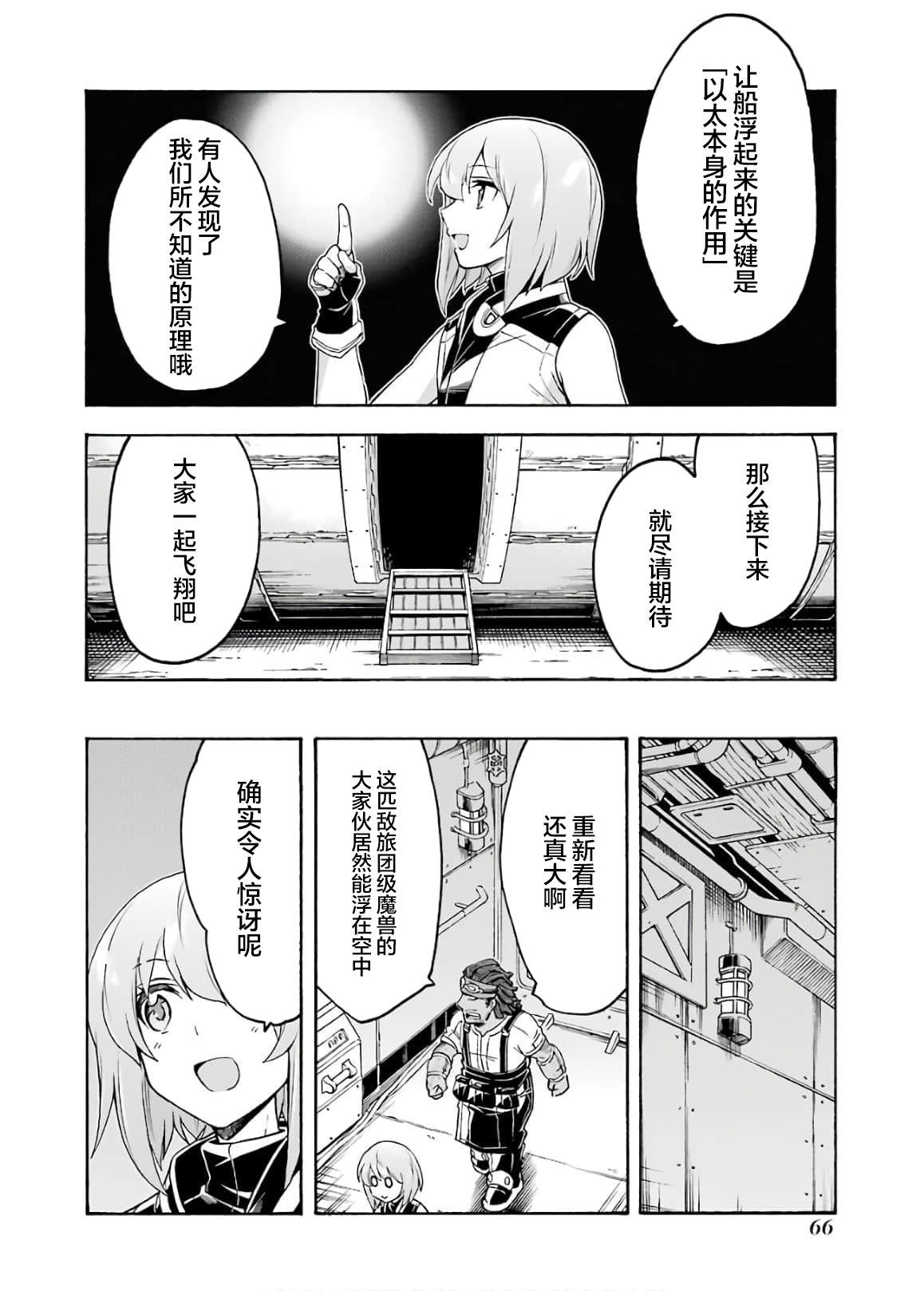 《骑士魔法》漫画最新章节第84话免费下拉式在线观看章节第【4】张图片