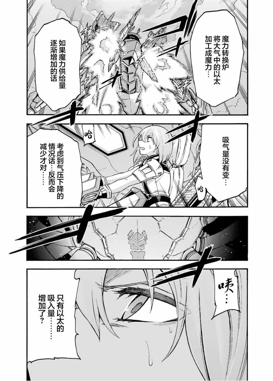 《骑士魔法》漫画最新章节第94话免费下拉式在线观看章节第【2】张图片