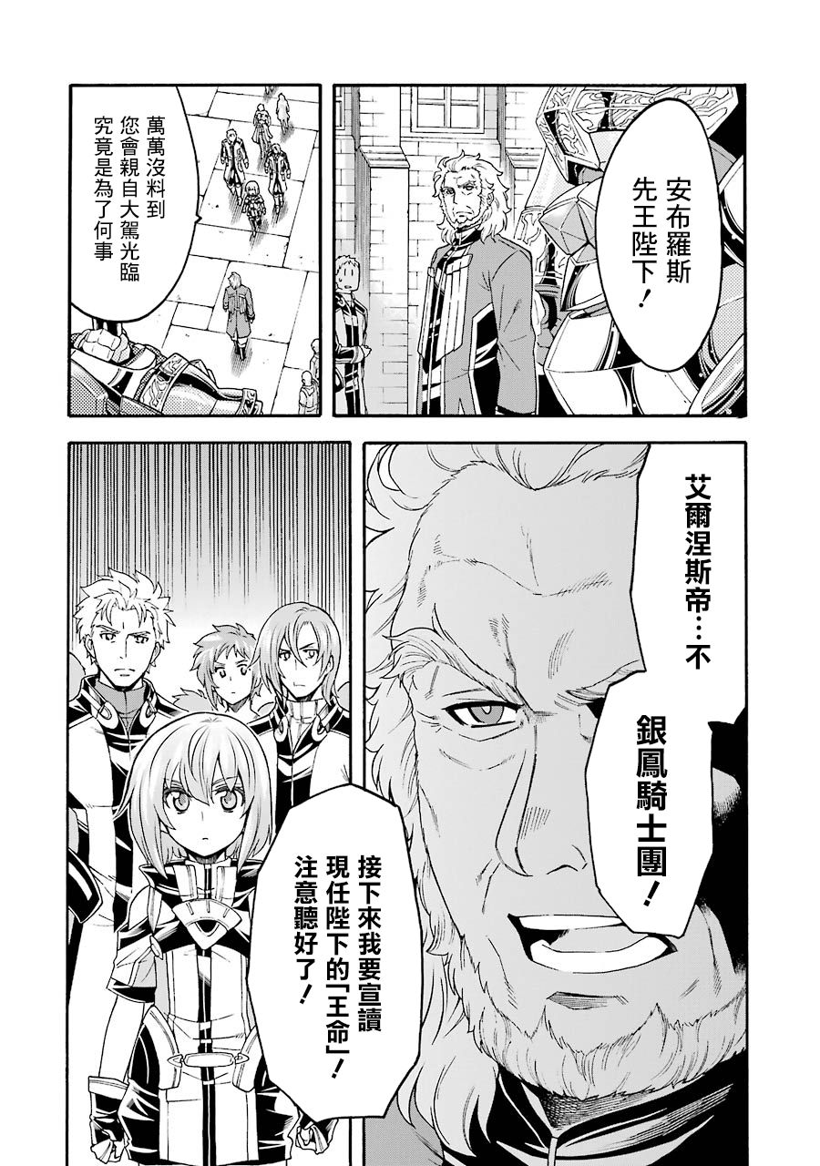 《骑士魔法》漫画最新章节第48话免费下拉式在线观看章节第【18】张图片