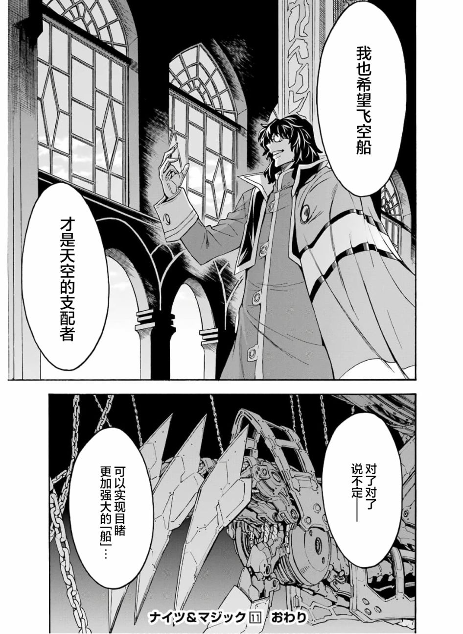 《骑士魔法》漫画最新章节第80话免费下拉式在线观看章节第【19】张图片