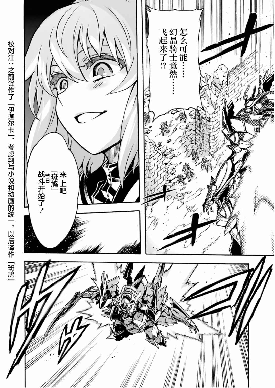 《骑士魔法》漫画最新章节第60话免费下拉式在线观看章节第【18】张图片