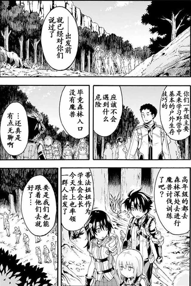 《骑士魔法》漫画最新章节第8话免费下拉式在线观看章节第【14】张图片