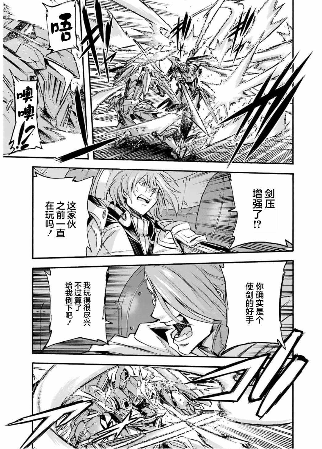 《骑士魔法》漫画最新章节第92话免费下拉式在线观看章节第【3】张图片