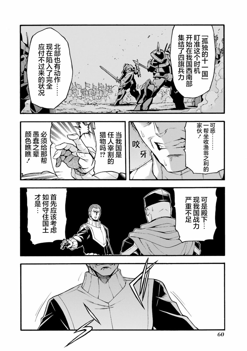 《骑士魔法》漫画最新章节第118话免费下拉式在线观看章节第【16】张图片