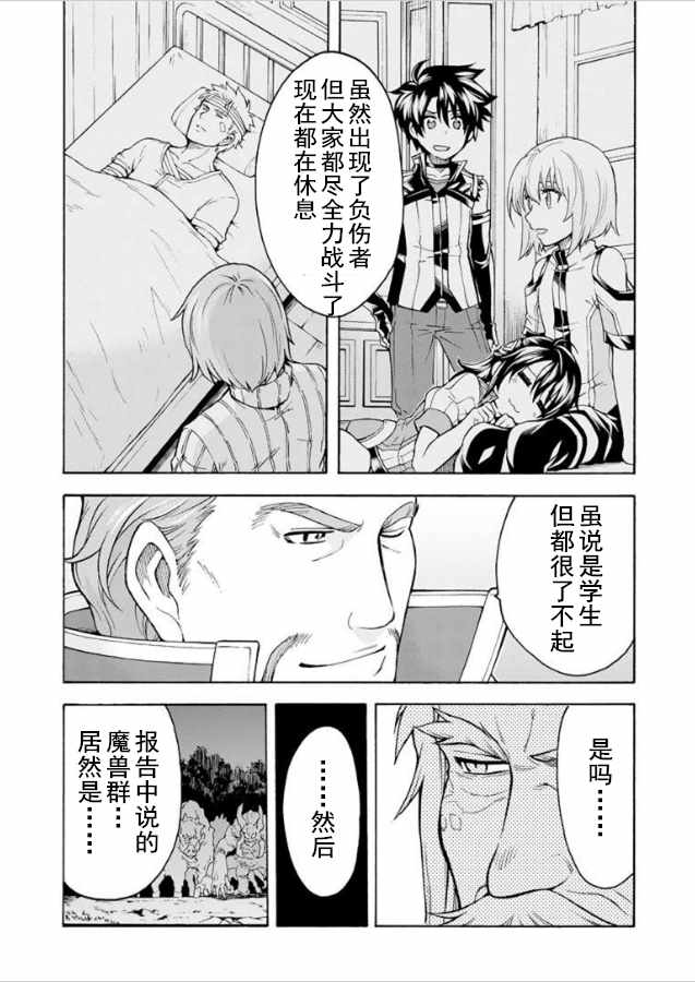 《骑士魔法》漫画最新章节第34话免费下拉式在线观看章节第【19】张图片