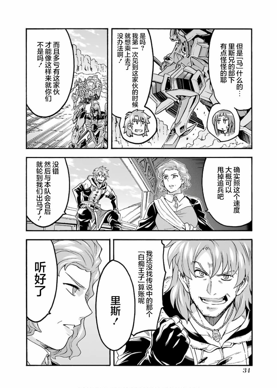 《骑士魔法》漫画最新章节第68话免费下拉式在线观看章节第【14】张图片