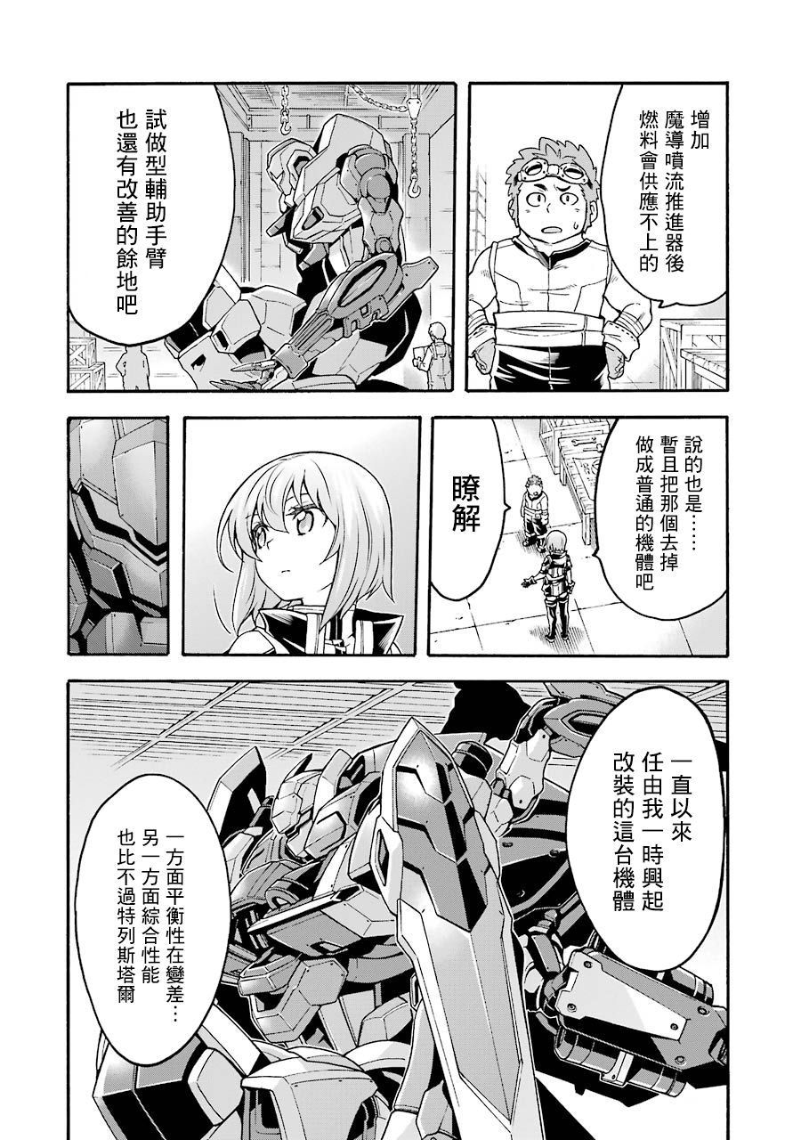 《骑士魔法》漫画最新章节第48话免费下拉式在线观看章节第【14】张图片