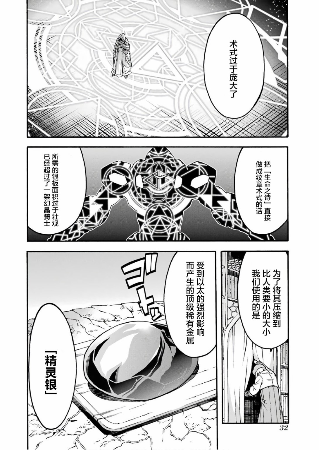 《骑士魔法》漫画最新章节第54话 学习生命之诗吧免费下拉式在线观看章节第【12】张图片