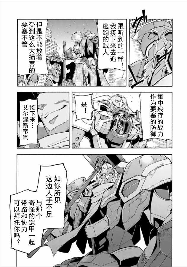 《骑士魔法》漫画最新章节第31话免费下拉式在线观看章节第【19】张图片