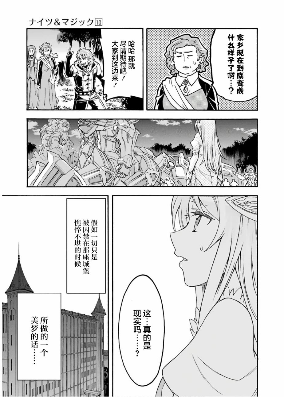 《骑士魔法》漫画最新章节第68话免费下拉式在线观看章节第【7】张图片