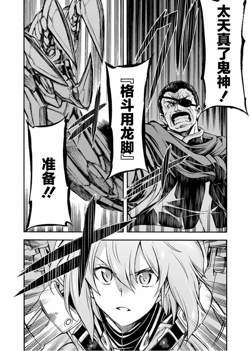 《骑士魔法》漫画最新章节第89话免费下拉式在线观看章节第【11】张图片