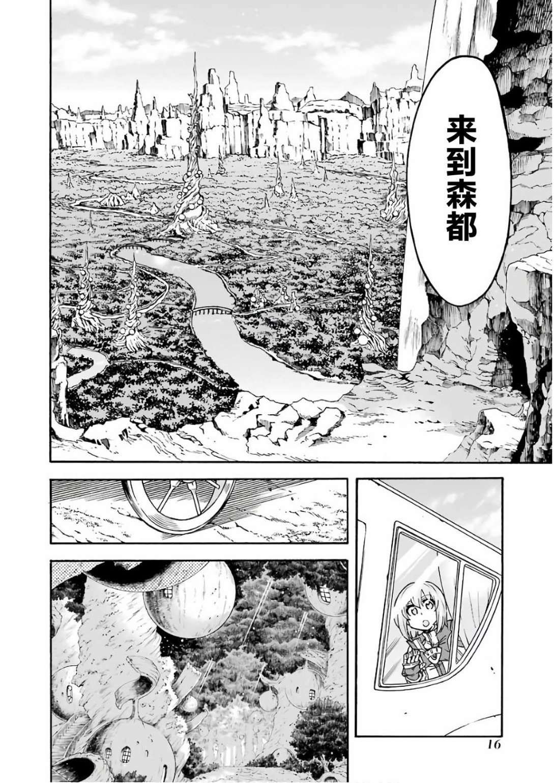 《骑士魔法》漫画最新章节第53话 去森都吧免费下拉式在线观看章节第【18】张图片