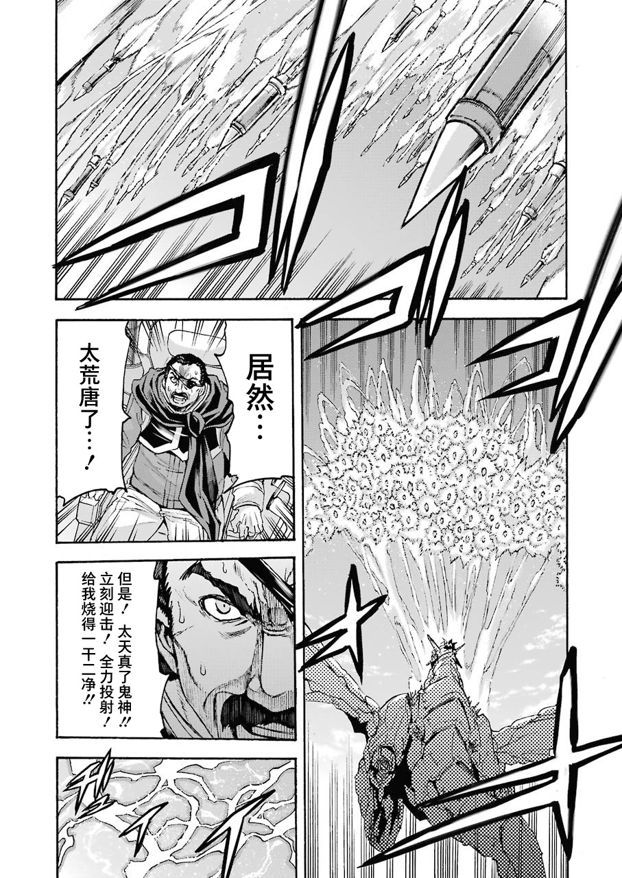 《骑士魔法》漫画最新章节第102话免费下拉式在线观看章节第【14】张图片