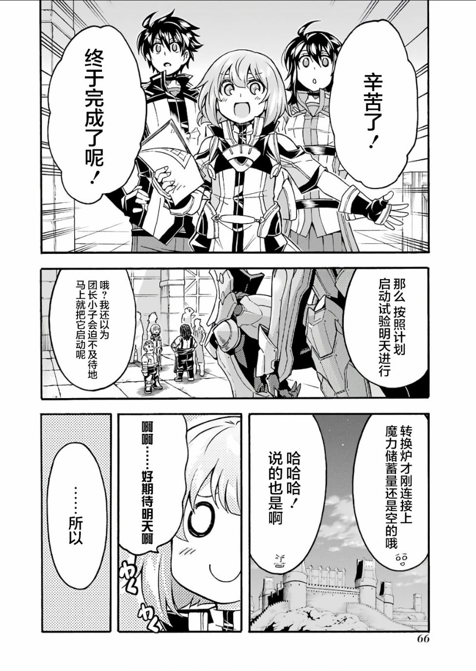 《骑士魔法》漫画最新章节第56话免费下拉式在线观看章节第【2】张图片