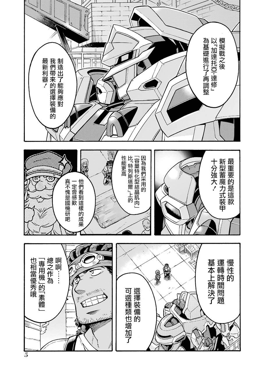 《骑士魔法》漫画最新章节第46话 整顿新战力免费下拉式在线观看章节第【6】张图片