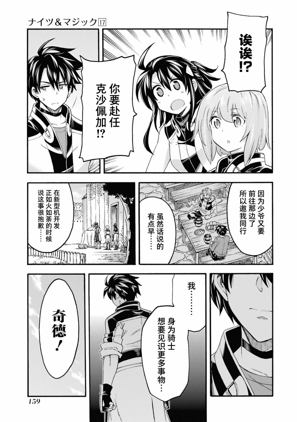 《骑士魔法》漫画最新章节第122话免费下拉式在线观看章节第【17】张图片