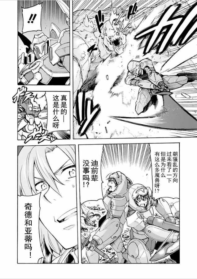 《骑士魔法》漫画最新章节第34话免费下拉式在线观看章节第【8】张图片