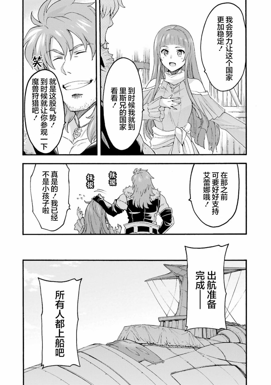 《骑士魔法》漫画最新章节第119话免费下拉式在线观看章节第【12】张图片