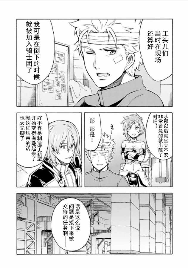 《骑士魔法》漫画最新章节第36话免费下拉式在线观看章节第【9】张图片