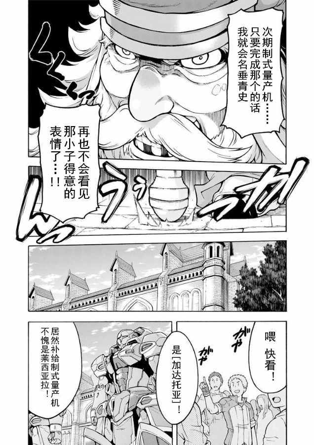 《骑士魔法》漫画最新章节第37话免费下拉式在线观看章节第【10】张图片