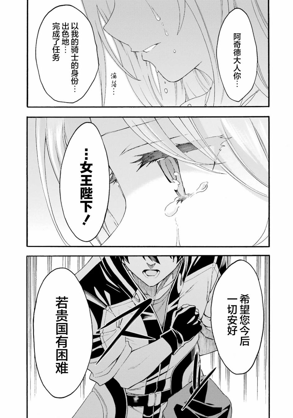 《骑士魔法》漫画最新章节第119话免费下拉式在线观看章节第【15】张图片