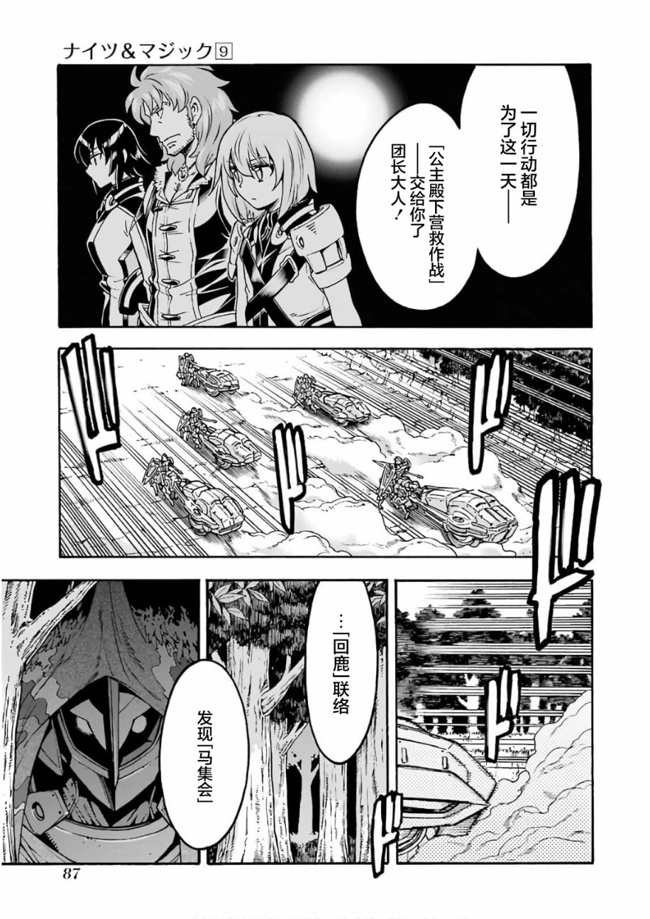 《骑士魔法》漫画最新章节第64话免费下拉式在线观看章节第【3】张图片