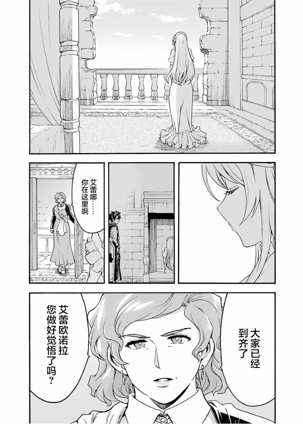 《骑士魔法》漫画最新章节第81话免费下拉式在线观看章节第【6】张图片