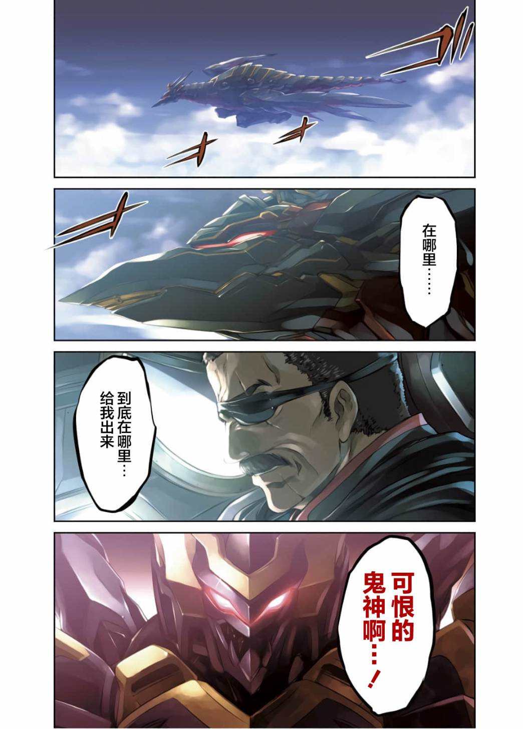 《骑士魔法》漫画最新章节第88话免费下拉式在线观看章节第【2】张图片